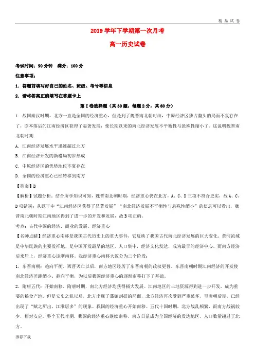 [精品]2019学年高一历史下学期第一次月考试题(含解析)人教版 新 版人教版 新 版