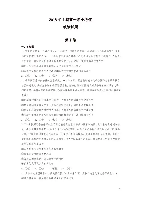 2019年湖南省衡阳市高一下学期期中考试政治有答案