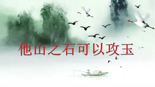 部编版八年级上册 语文 精品课件 13.渡荆门送别精品课件(共16张PPT)