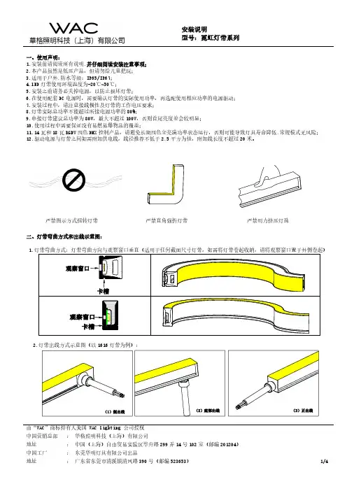 霓虹灯带安装说明书