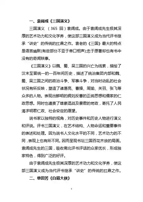 经典评书大全