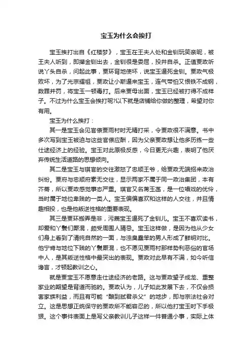 宝玉为什么会挨打