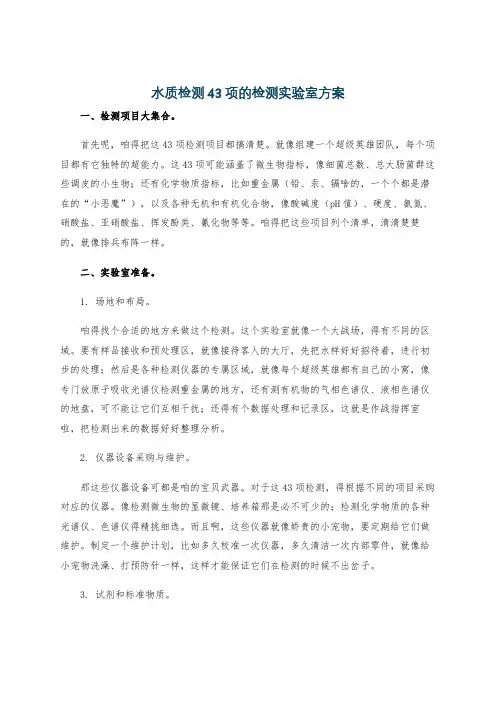 水质检测43项的检测实验室方案