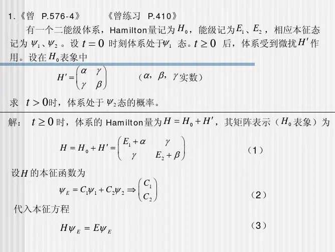 曾谨严量子力学习题解答7