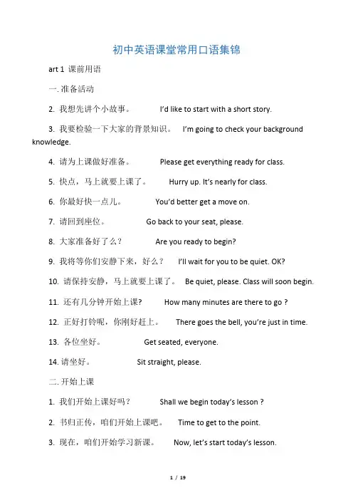 初中英语课堂常用口语集锦