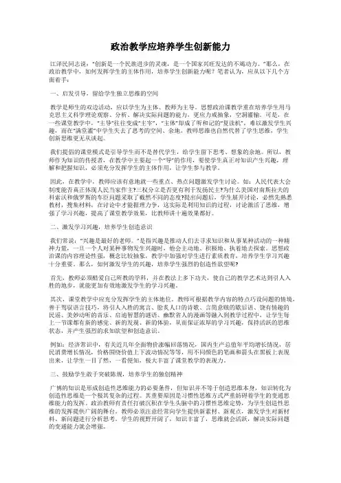 政治教学应培养学生创新能力