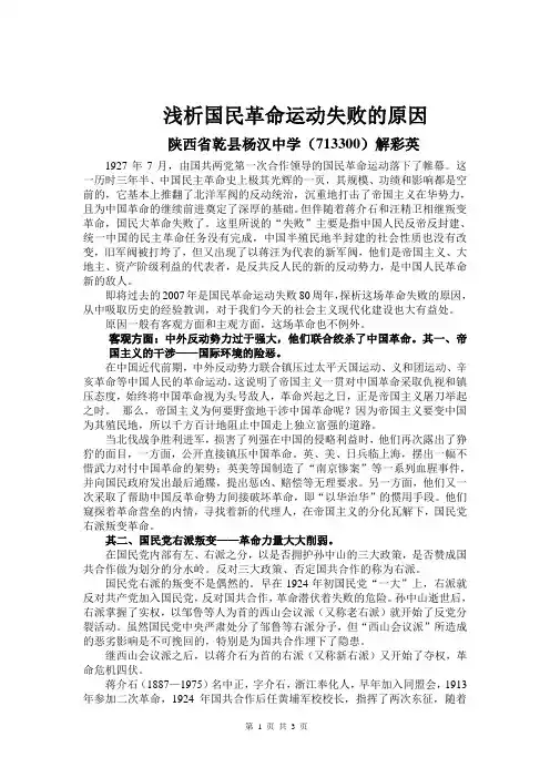 浅析国民运动失败的原因
