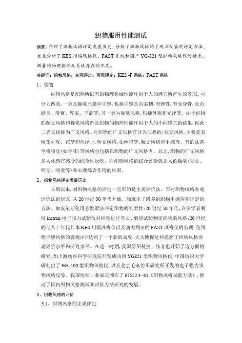 织物服用性能测试