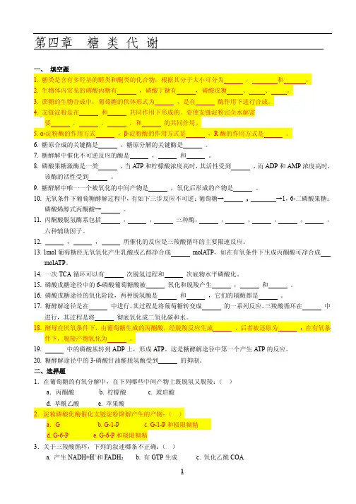 生物化学习题  糖代谢