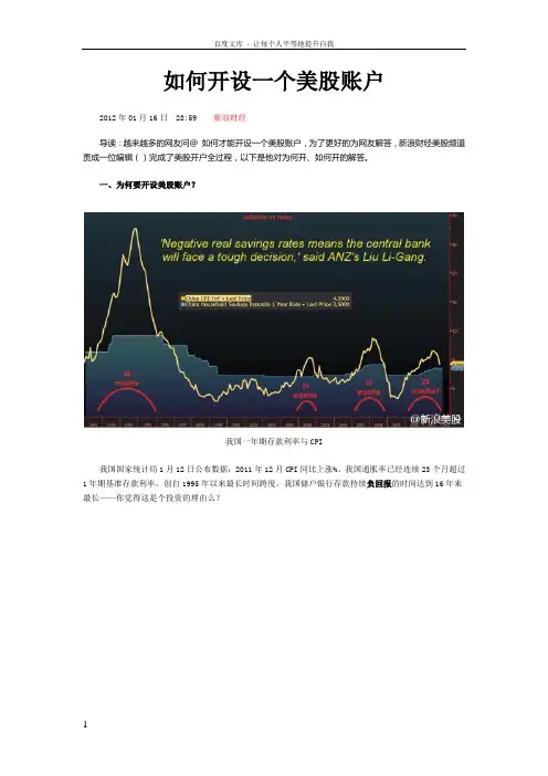 如何开设一个美股账户