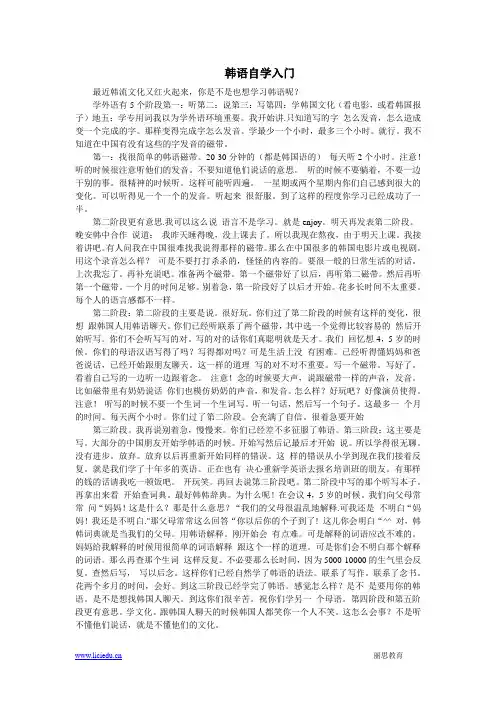 韩语自学入门