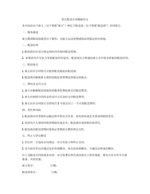 签订配送合同模板范文