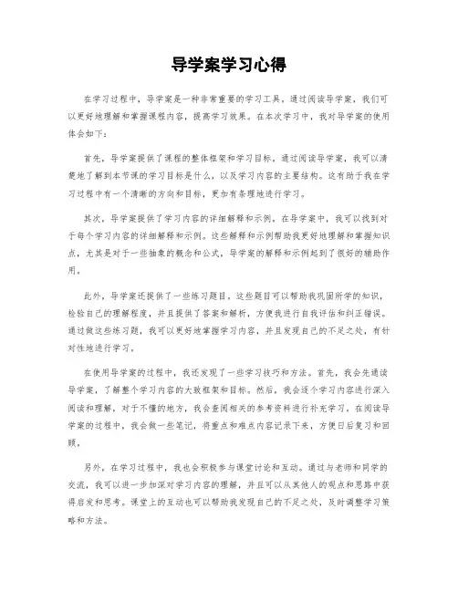 导学案学习心得