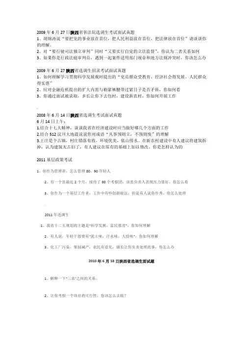 陕西省历年选调生面试真题