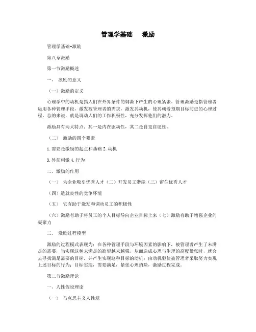 管理学基础   激励