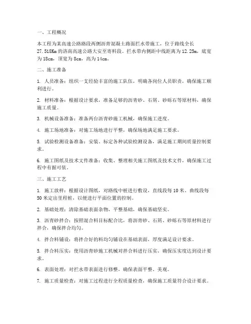 拦水带工程施工方案