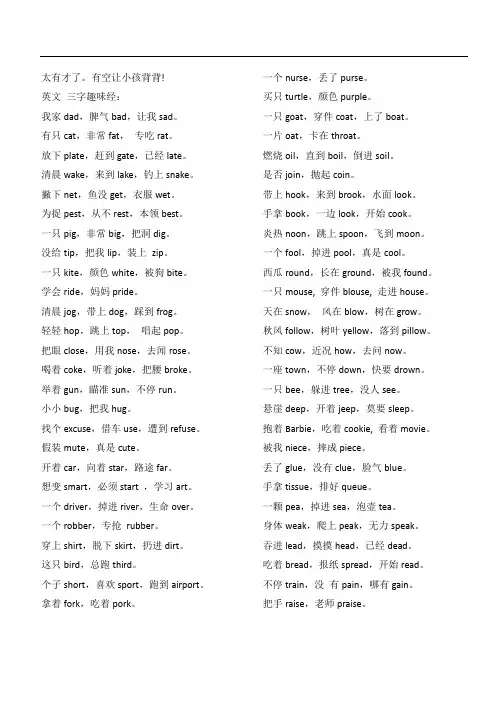 英文趣味 三字经(已排版)