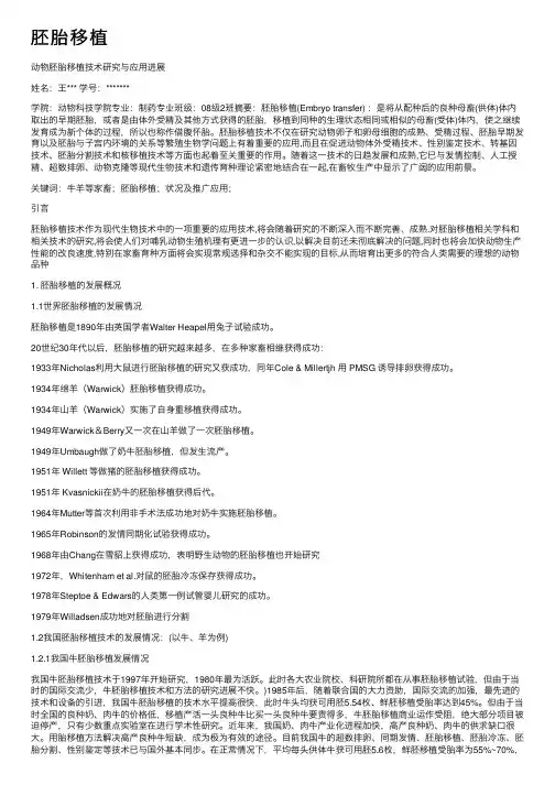 胚胎移植——精选推荐