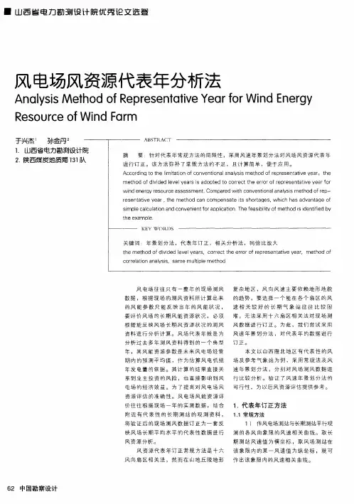 风电场风资源代表年分析法