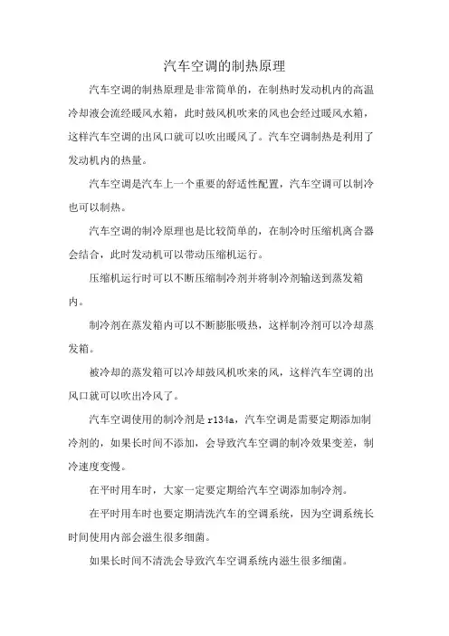 汽车空调的制热原理