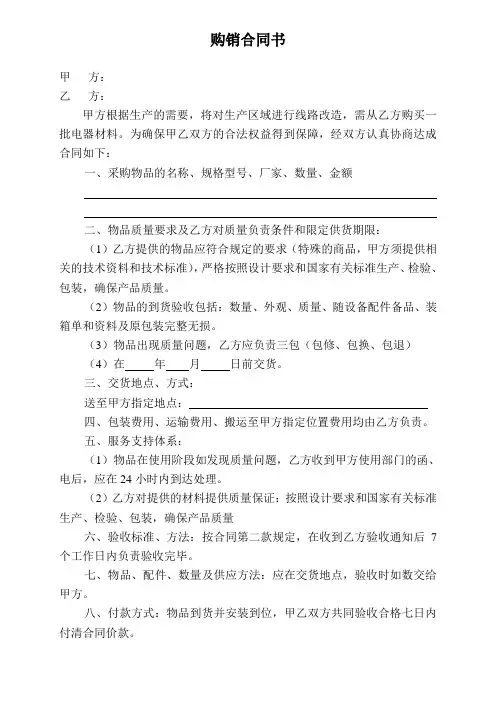 购销合同书