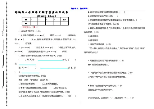 【部编版】小学六年级语文期中质量检测试卷及参考答案