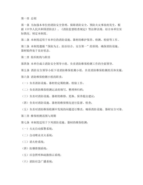 消防维保检测管理制度