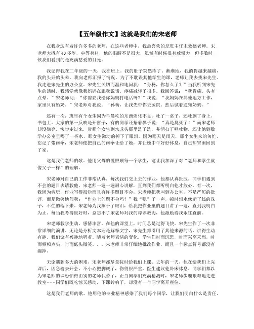【五年级作文】这就是我们的宋老师