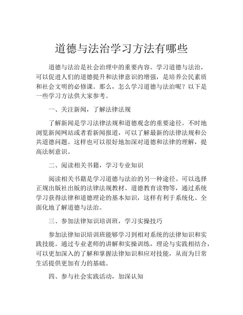道德与法治学习方法有哪些