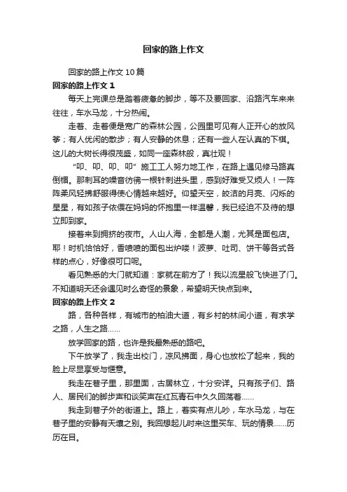 回家的路上作文