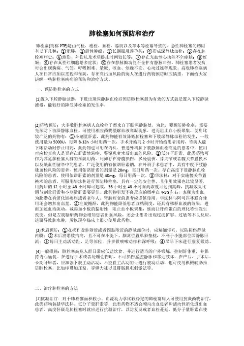 肺栓塞如何预防和治疗