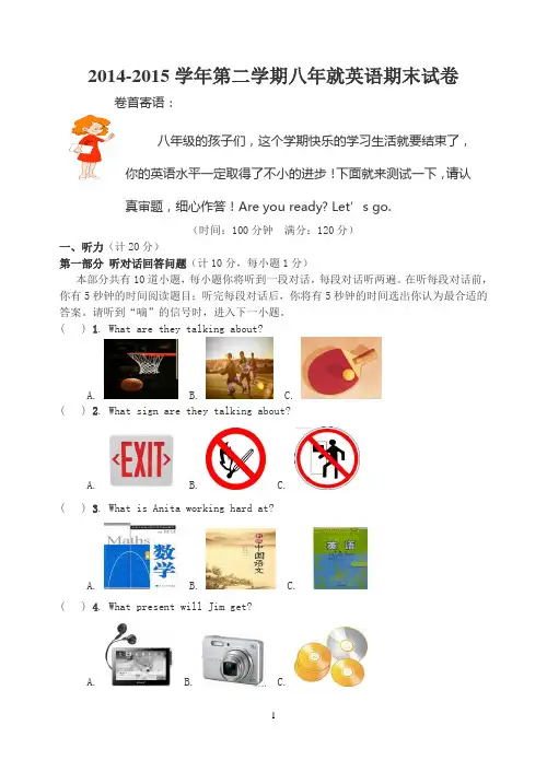 江苏省苏州市2014–2015学年八年级下学期期末英语模拟卷(1)