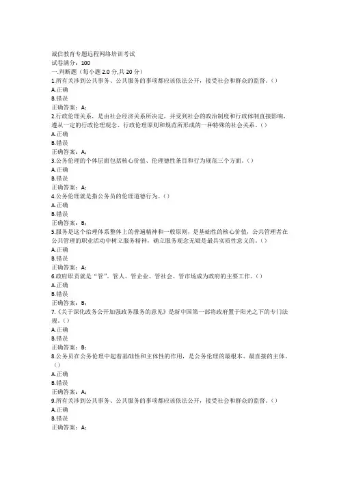 诚信教育专题远程网络培训考试