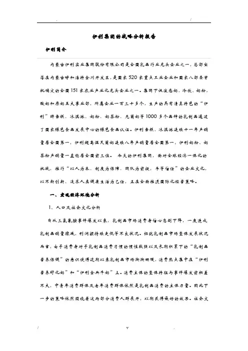伊利集团战略分析