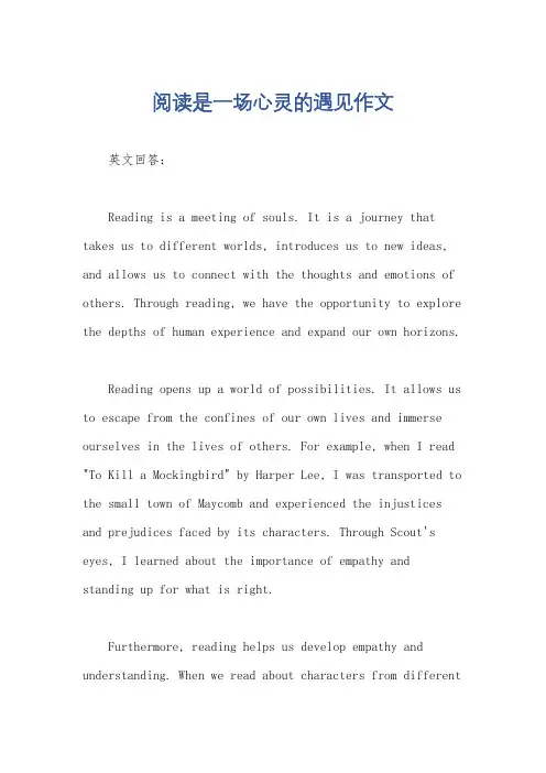 阅读是一场心灵的遇见作文