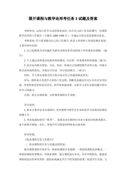 国开课程与教学论形考任务3试题及答案