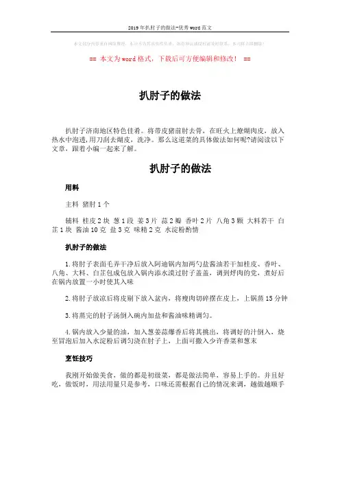 2019年扒肘子的做法-优秀word范文 (1页)