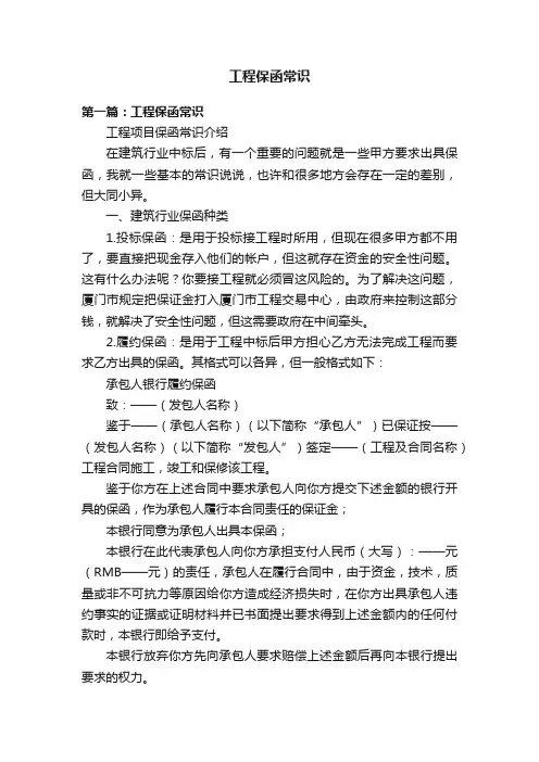 工程保函常识