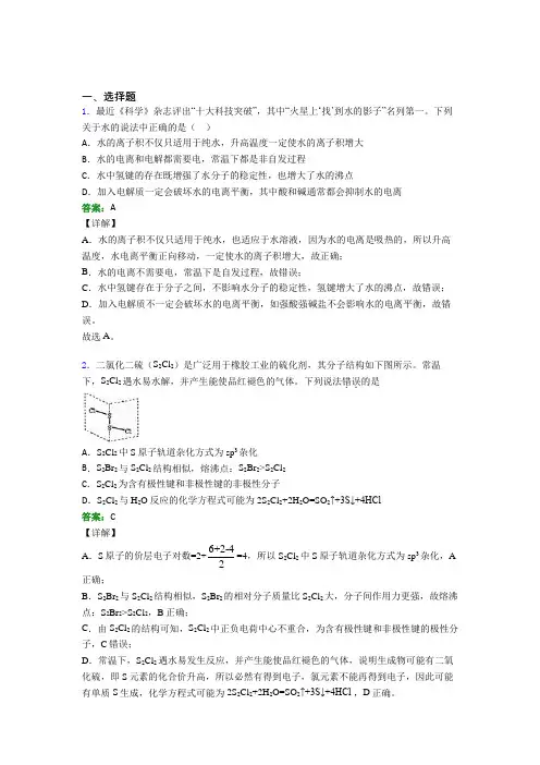 2021年高中化学选修二第二章《分子结构与性质》经典测试(答案解析)