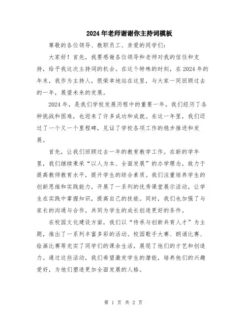 2024年老师谢谢你主持词模板