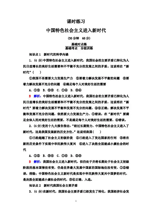 《中国特色社会主义进入新时代》学考通关9