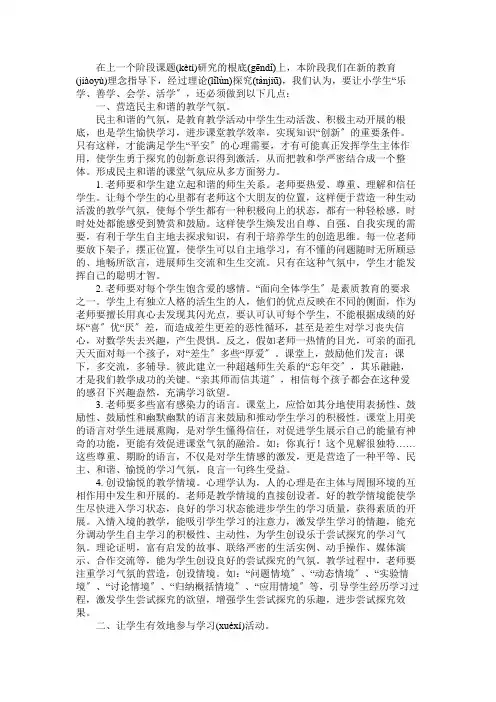 “乐学、善学、会学、活学”课题阶段总结