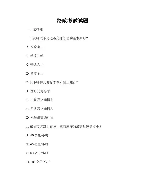 路政考试试题