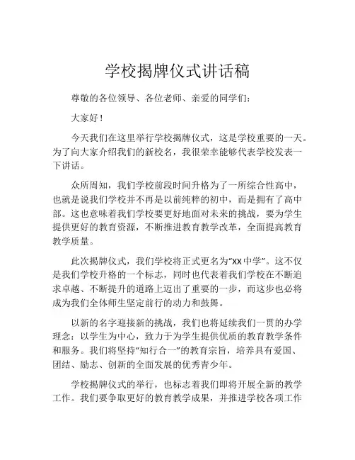 学校揭牌仪式讲话稿