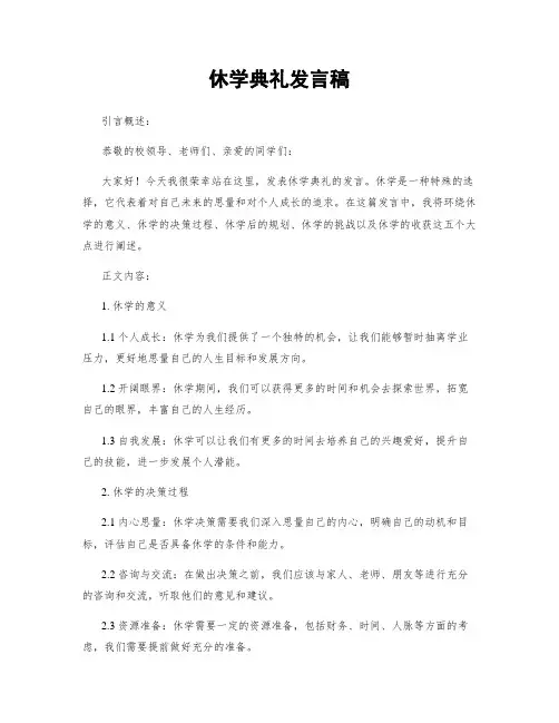 休学典礼发言稿