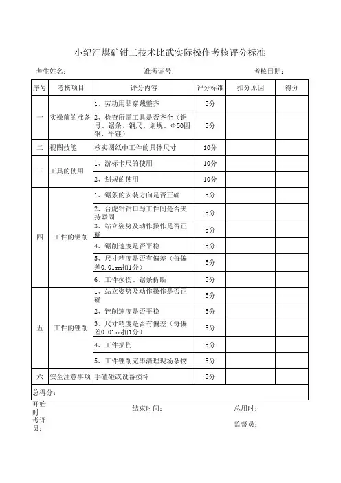 钳工实操标准