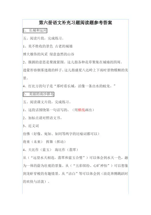 第六册语文补充习题阅读题参考答案