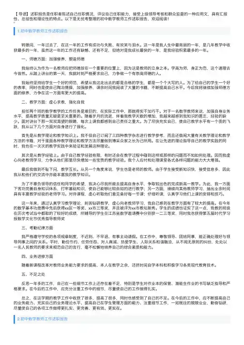 初中数学教师工作述职报告5篇