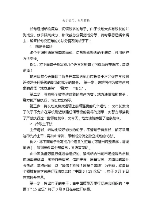 长句短句转换的解题技巧