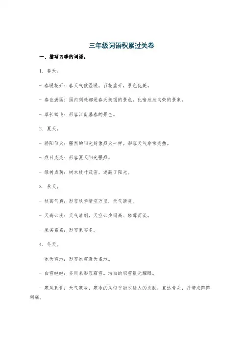 三年级词语积累过关卷